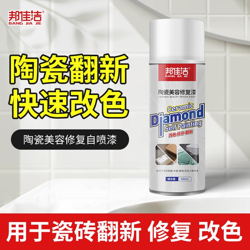 陶瓷釉面洗手盆瓷砖马桶翻新地板砖补坑修复浴缸划痕修补剂自喷漆