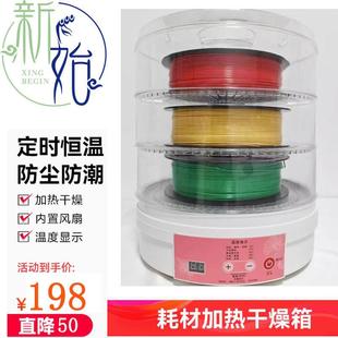 新始定时28cm层高8CM3D打印机耗材烘干箱PolyDryer干燥箱防潮烘干