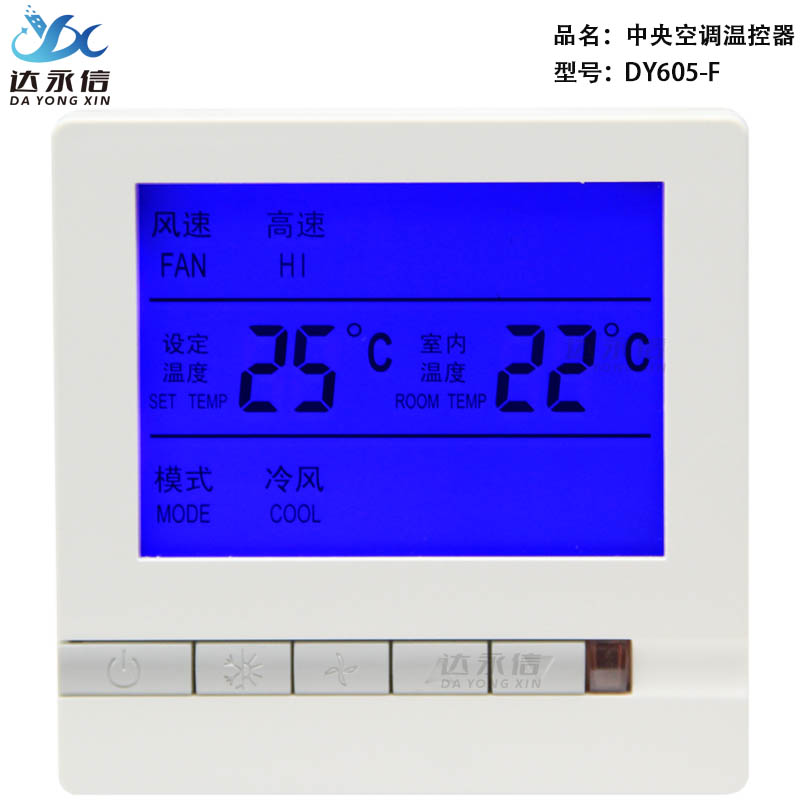 中央空调温控器风机盘管控制面板液晶智能三速开关高清显示通用款