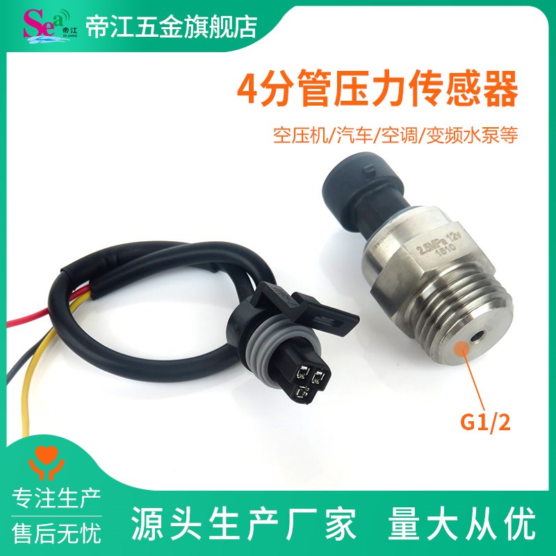 4分接口压力传感器 2.5MPA 压力变送器可配压力表显示压力 传感器