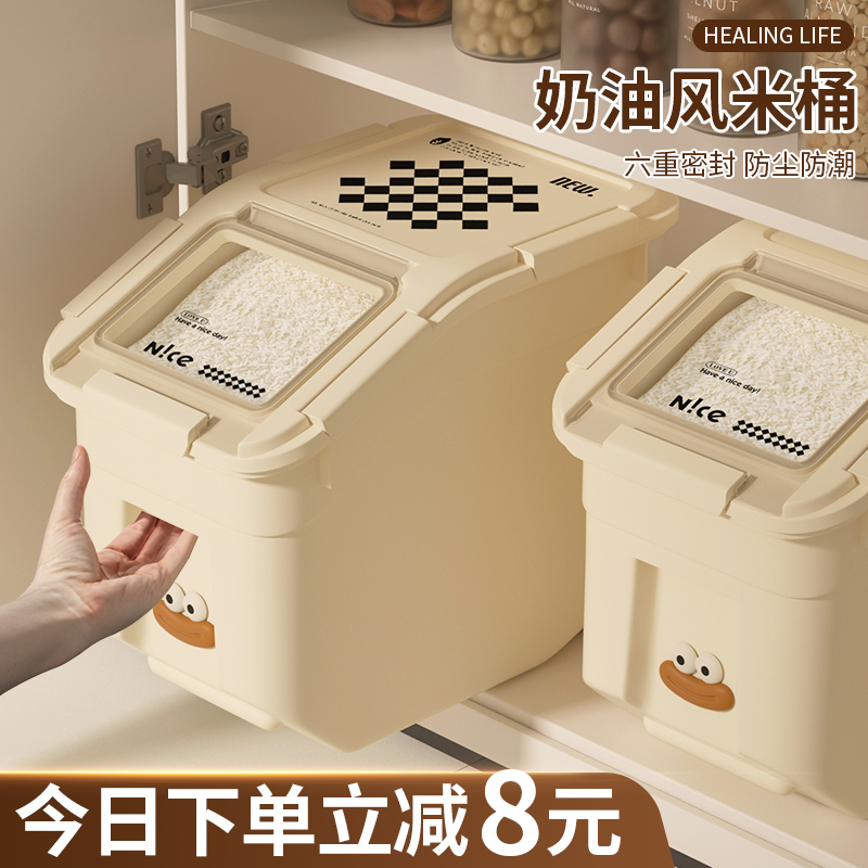 奶油风米桶密封家用防虫防潮2024新款米缸面粉储存罐大米储存容器