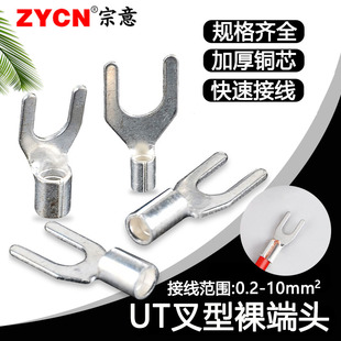 接线端子铜线鼻子线耳0.2 Y型电线欧式 10平方 UT叉型冷压裸端头