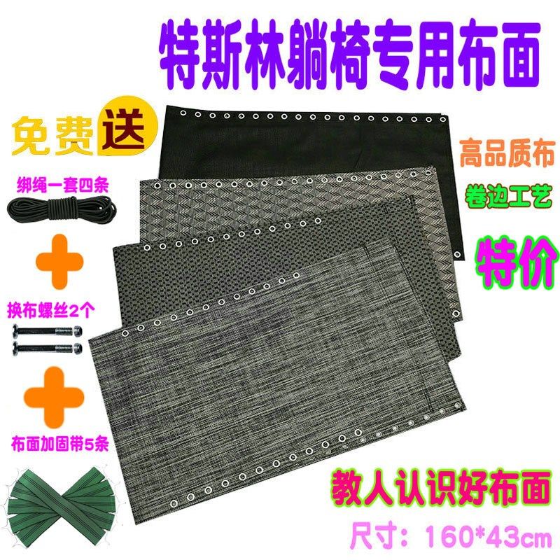 折叠躺椅替换布椅子布垫结实耐用午睡靠椅躺椅布更换配件大全