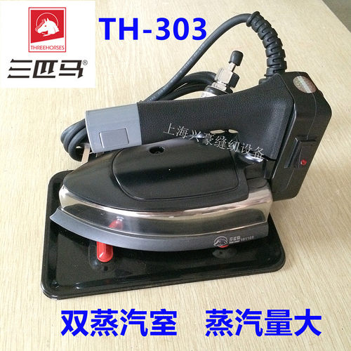 三匹马TH-303双蒸汽室 家用吊瓶式蒸汽电熨斗工厂小烫熨斗 气量大