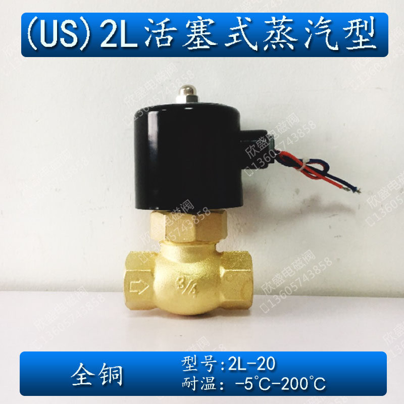 6分蒸汽电磁阀常闭DN20 220V 24V先导活塞式(US) 2L-20 耐高温