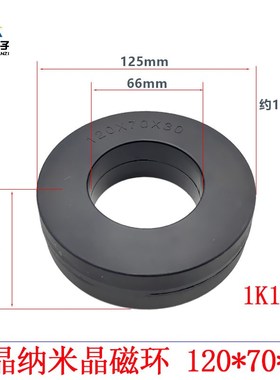 120*70*30非晶纳米晶超微晶磁环带材1K107变压器逆变器变频器磁环