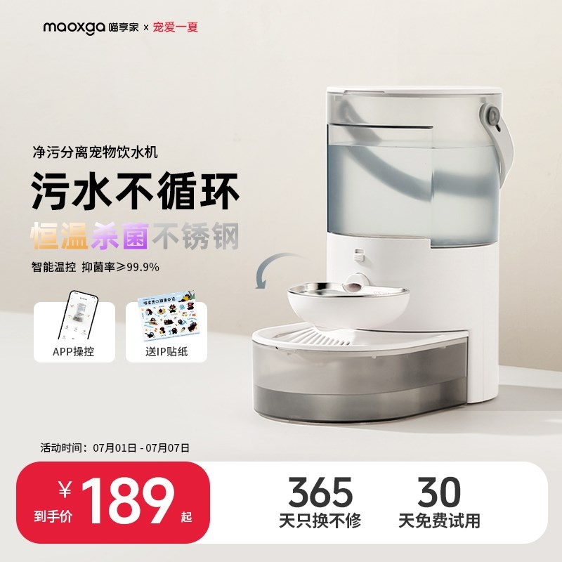 喵享家净污分离恒温智能无线猫咪饮水机宠物自动循环倾倒狗喂水器