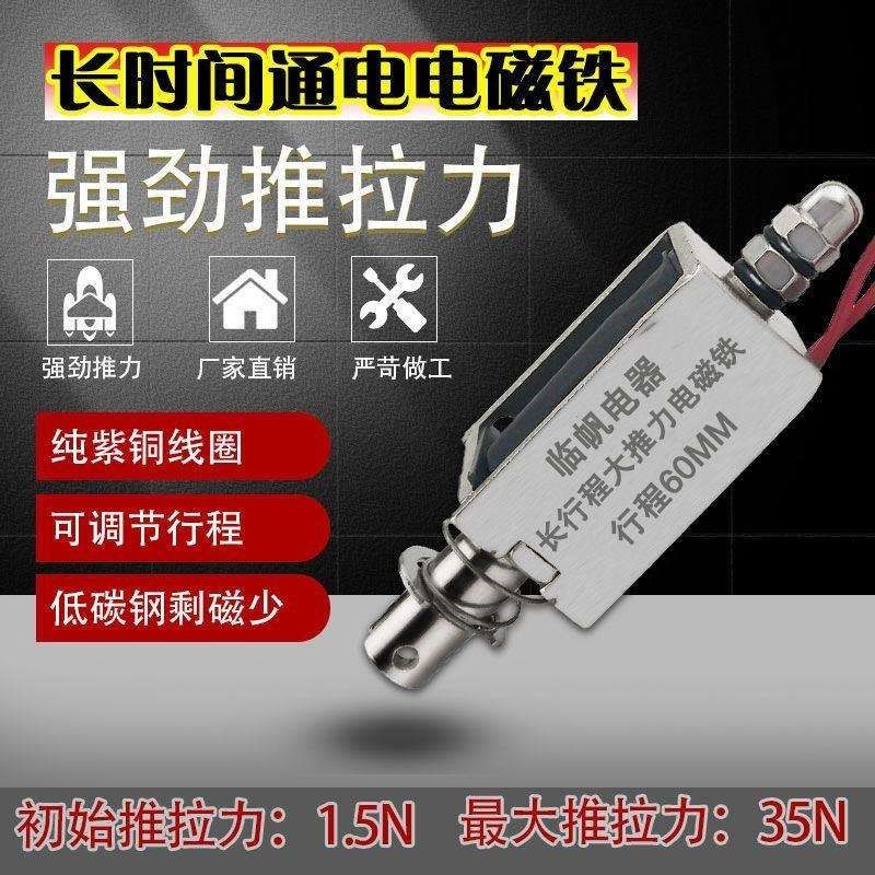 长时间通电电磁铁推拉式交流电磁铁长行程电动伸缩杆24v强磁推杆