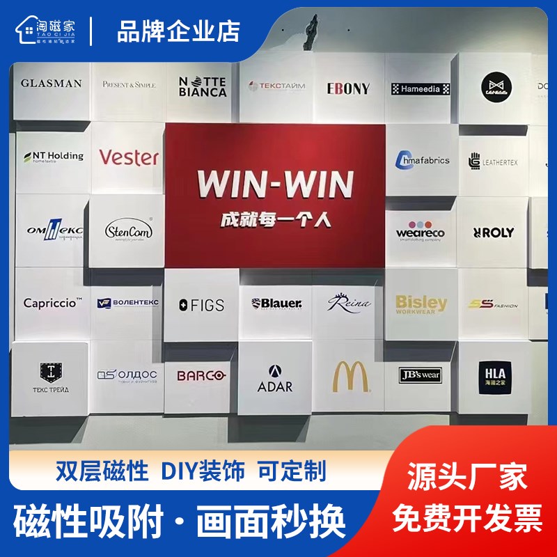 淘磁家公司企业PVC文化墙定制设计磁吸可更换书写照片员工展板