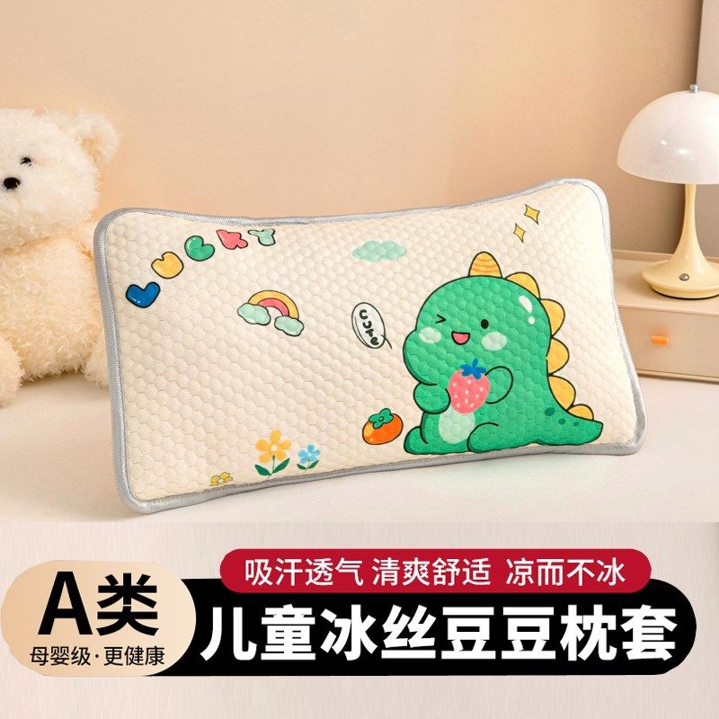 儿童枕头套冰丝凉席枕套幼儿园凉感宝宝卡通枕头套30x50男孩女夏