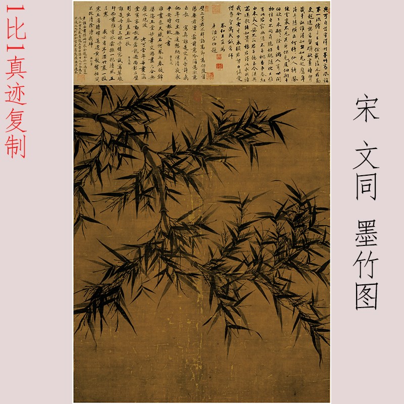 文同 墨竹图 书画真迹高清微喷仿古画芯复制国画装裱挂轴玄关装饰
