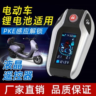 晶盾晶码 V218电动车感应自动通断电防盗报警器36V48V60V72V84V96V