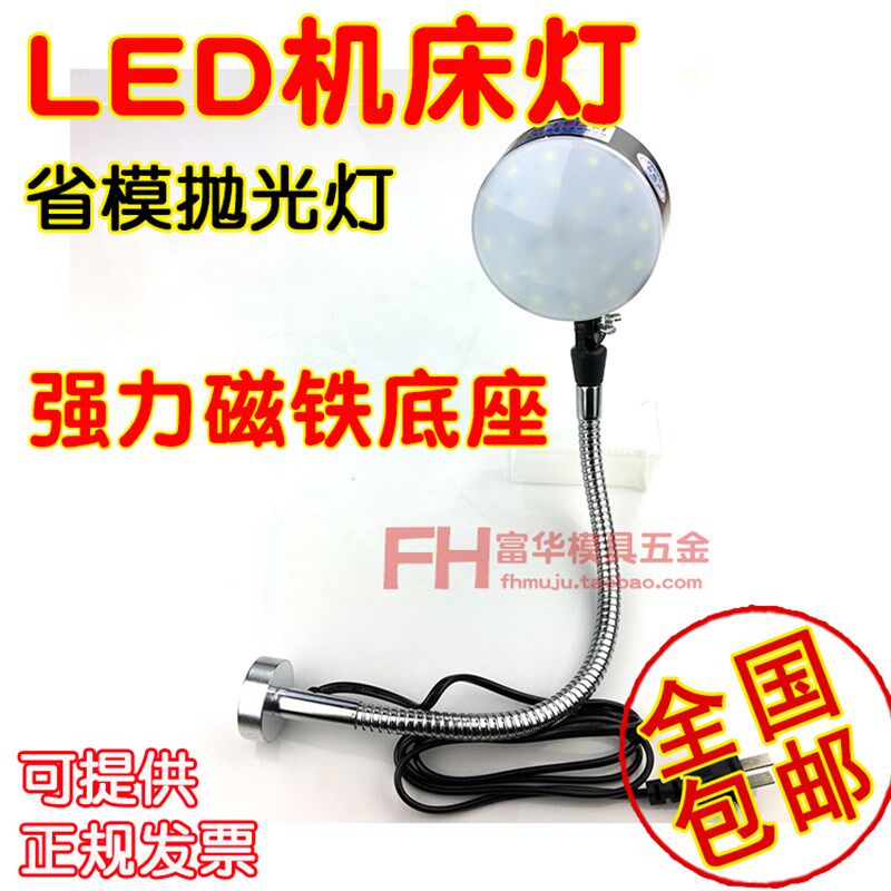 强力磁力机床工作灯 抛光省模LED灯 白色灯 镜面抛光照亮灯 220V