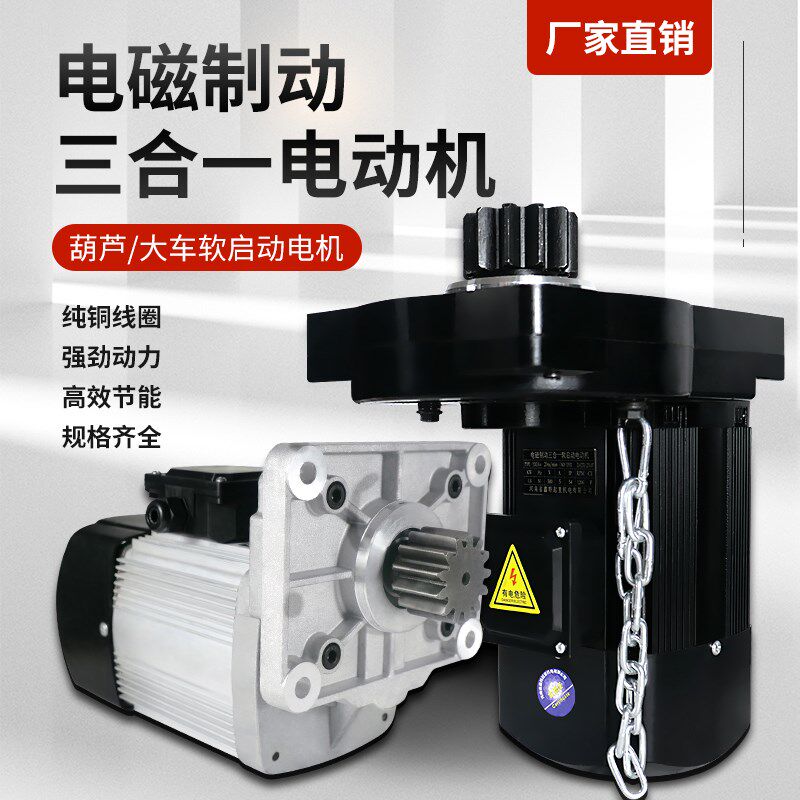 起重机行车端梁软启动三合一运行电机YDE/YSE 80L-4行走驱动马达