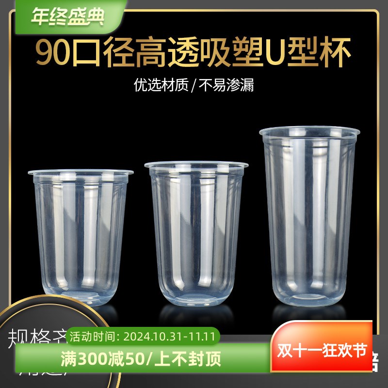 一次性90口径U型奶茶杯子420/500/700ml胖胖杯带盖饮料吸塑塑料杯