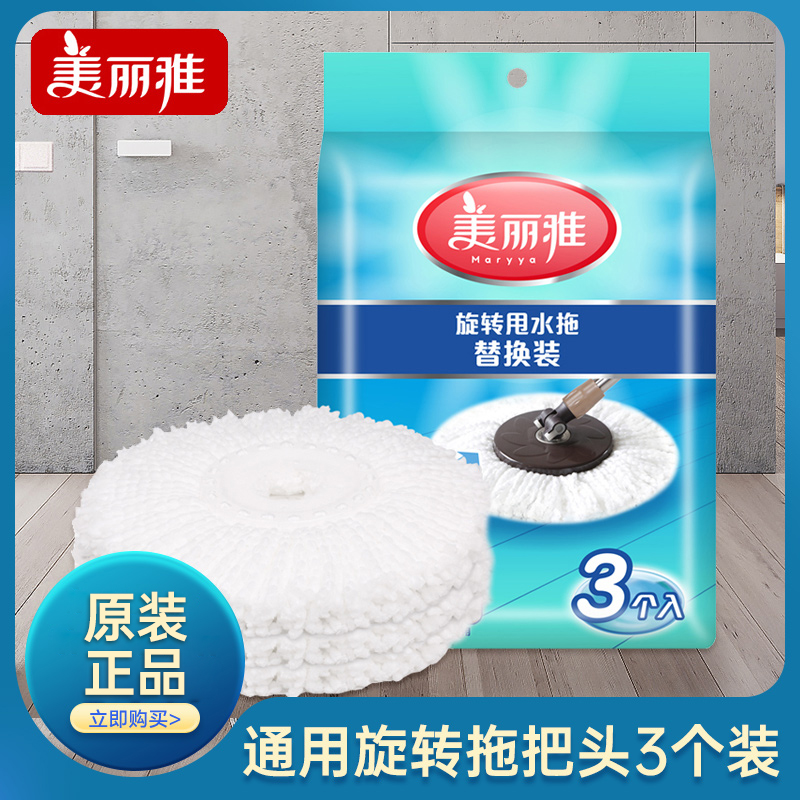 美丽雅甩水旋转拖把备件墩布头拖头多种备件通用拖把头