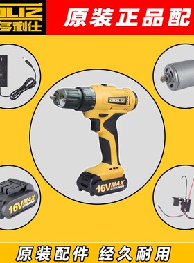 原装多利仕充电电钻配件电机开关充电器电池齿轮BD612 628 616618