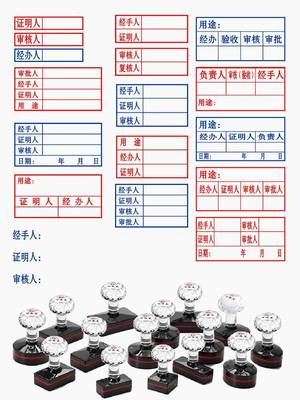 审核人证明经手人印章用途经办人审批三联章自动出油自带印油蓝色