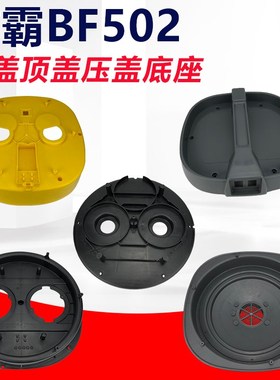 洁霸吸尘器配件大全BF502通用手提面盖电机马达压盖底座垫板BF510