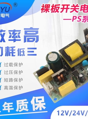 PCB裸板电源PS-15/25/45/65W 基板型开关电源转直流DC5/12/24/48V