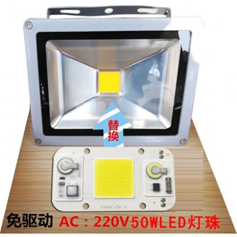 免驱动LED灯珠220V路灯投光灯灯芯片50WLED光源灯板集成灯芯配件