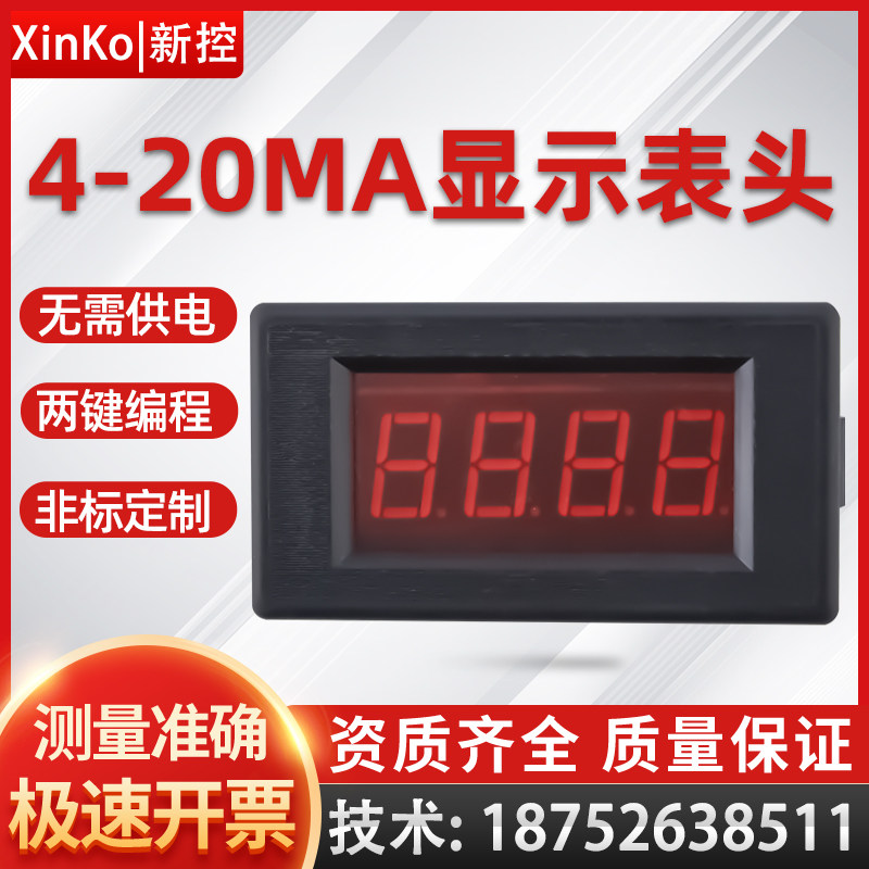 温度/压力/阀位/老化/开度数字表头 4-20mA两线制回路供电显示器