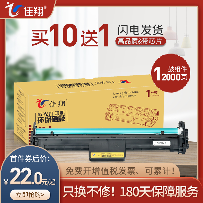 佳翔适用惠普HP19a鼓架CF219a M104a M104w打印机硒鼓M132a M132f