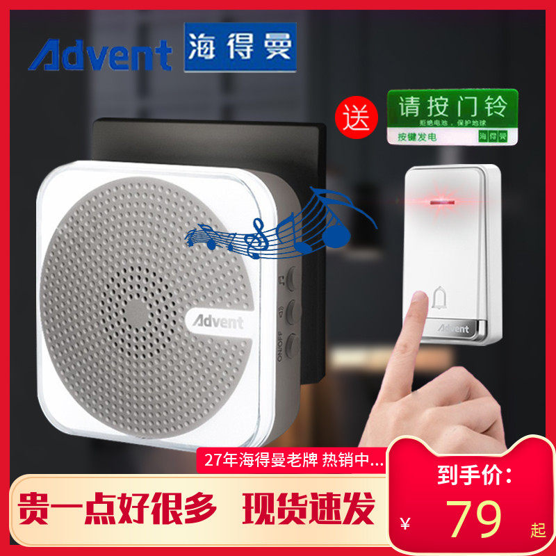 海得曼自发电门铃无线家用智能电子门钟呼叫器超远距离商用闪光玲