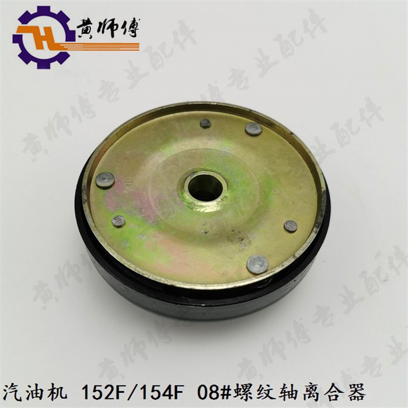 汽油机配件152F 154F立式 168F 170F离合器总成 20#平键轴单槽