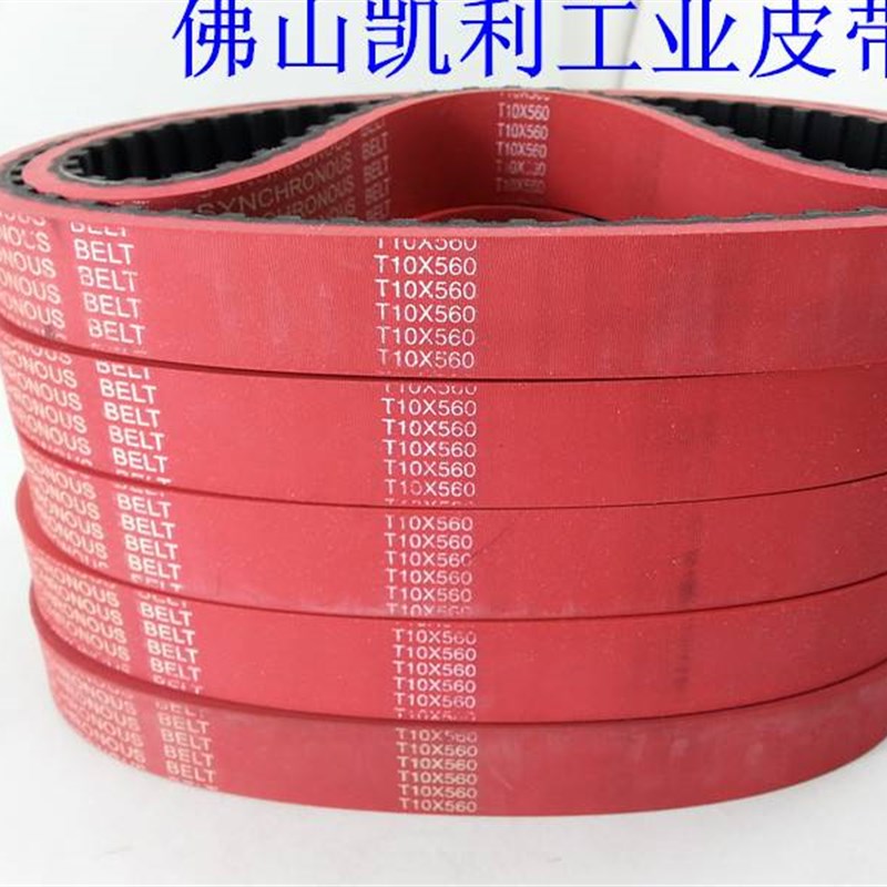 立式包装b机 拉膜模机皮带 T10-560-17/25mm 一体硫化加红胶