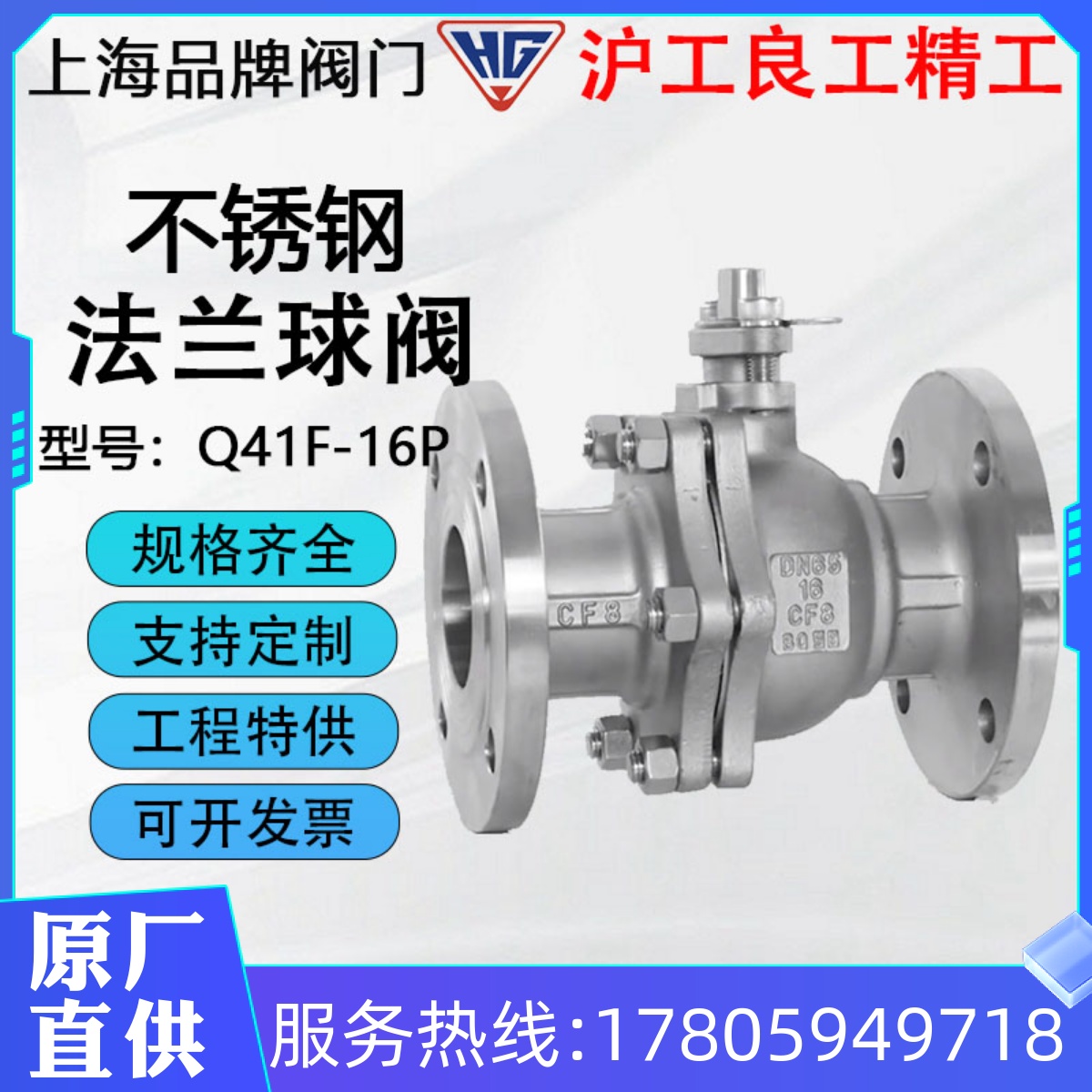 上海沪工俊工精工Q41F-16Pw不锈钢304/316L手动法兰球阀耐高温蒸