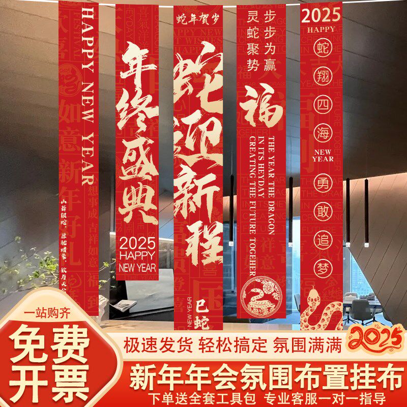 2025蛇新年会盛典现场景布置装饰拍照道具年终答谢宴背景挂布条幅