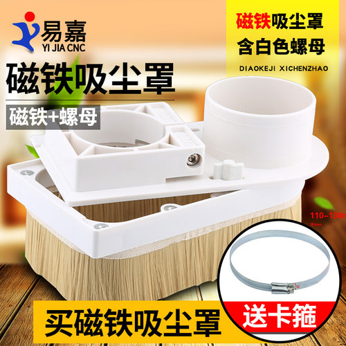 雕刻机吸尘罩塑料吸附螺母木工开料机可拆卸排尘防尘罩雕刻机配件