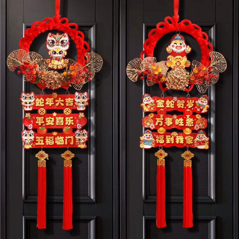 2025蛇年春节装饰品福字挂件新年客厅入户门挂饰过年年货场景布置