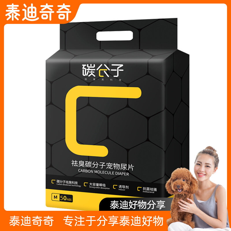 碳分子狗狗尿垫加厚一次性隔尿片猫咪尿布尿不湿吸水宠物用品