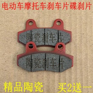 电动车摩托双泵通用陶瓷碟刹片双缸踏板车刹车摩擦片电摩油刹车块