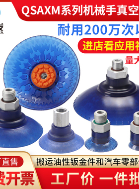 全力发机械手配件真空吸盘SAXM-20/30/40/50/60/80ED-G1/4大吸力