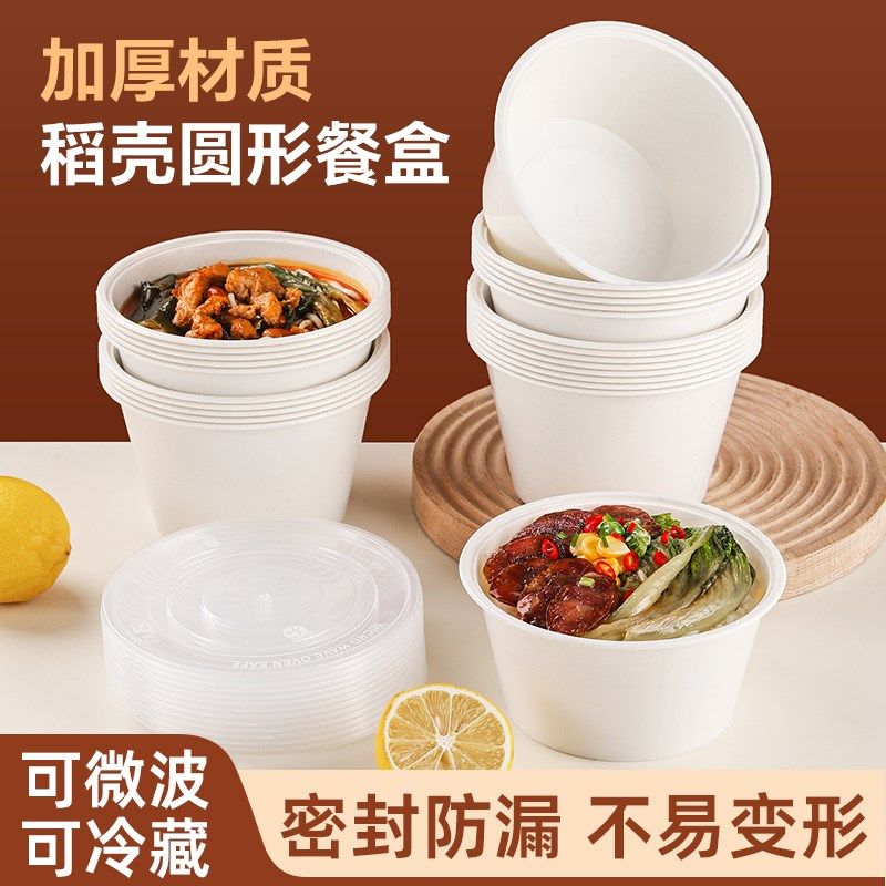 打包盒圆形带盖家用食品级耐高温微波炉可加热一次性饭盒商用