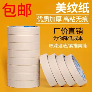 加粘美纹纸胶带美纹纸 美缝美甲美术画画纸胶带3 4 5 6 7 8 10MM