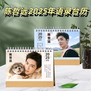 陈哲远2025年台历桌面摆台创意礼品台历