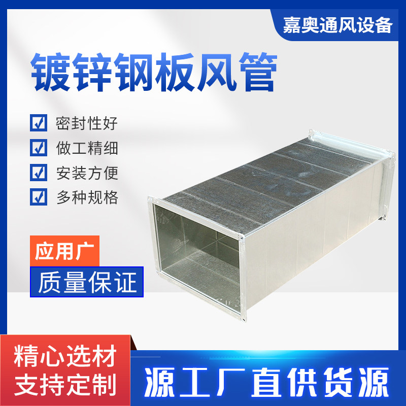 镀锌钢板风管不锈钢通风管道方形地下室排风管中央空调出风排烟管