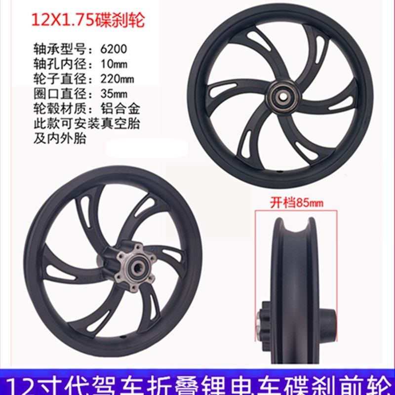 代驾车前轮12寸14寸折叠电动车锂电车碟刹前轮毂铝合金一体轮改装