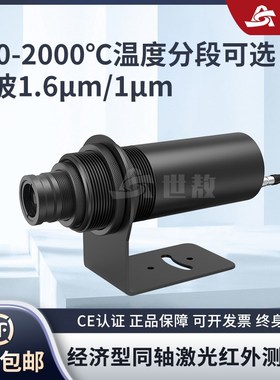 SAH314A经济型同轴激光红外线测温仪探头工业高精度高温测量LED屏
