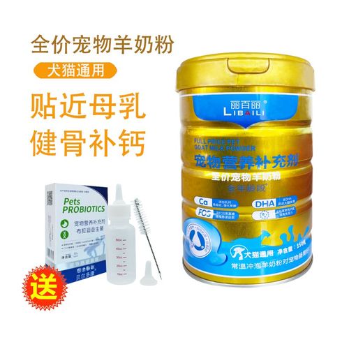 丽百丽全价宠物羊奶粉狗狗猫咪营养补充剂健骨补钙营养犬猫通用