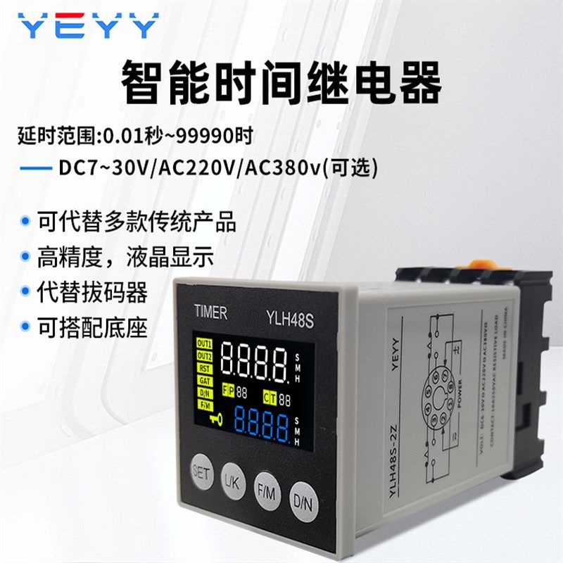 计时延时循环多功能数显液晶时间继电器延迟模块YLH48S小型继电器