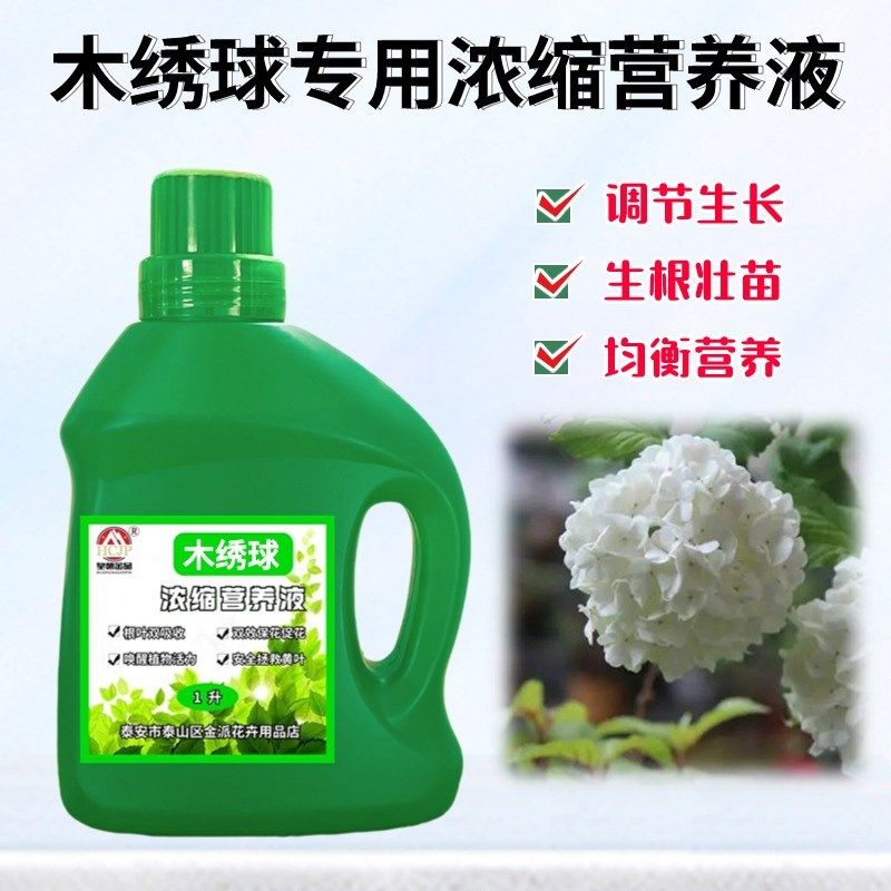 中华木绣球专用浓缩营养液盆栽地栽植物大花斗球氮磷钾养花卉肥料