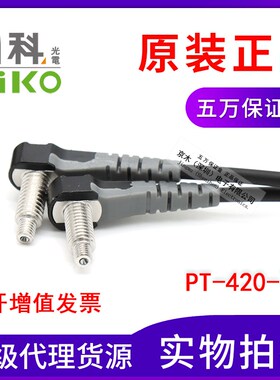 原装RIKO对射型光纤探头PT-420-T01 探头M4弯头FU-77TZ E32-ZT11N
