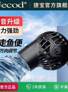 Jebao/捷宝 冲浪泵鱼缸海缸水族箱造浪泵吹粪器超静音吸盘磁铁