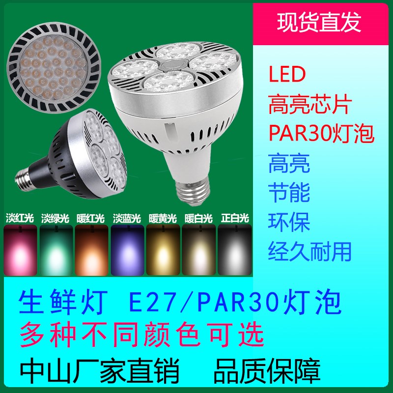 商超鲜肉熟食生鲜灯白光e27螺口led灯泡鲜肉红光灯蔬菜水果灯高亮