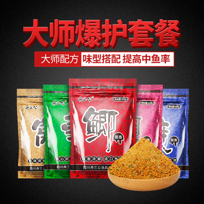 舟三公鱼饵料野钓秋季鲫鱼鲤鱼草鱼套装组合鱼饵黑坑钓鱼通用配方